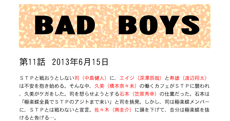 BAD--BOYS-第１１話.gif