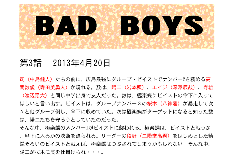BAD--BOYS.第3話.gif