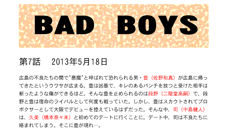 BAD--BOYS.第7話.gif