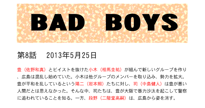 BAD--BOYS.第8話.gif