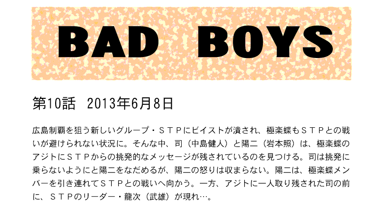 BAD--BOYS.第１０話.gif