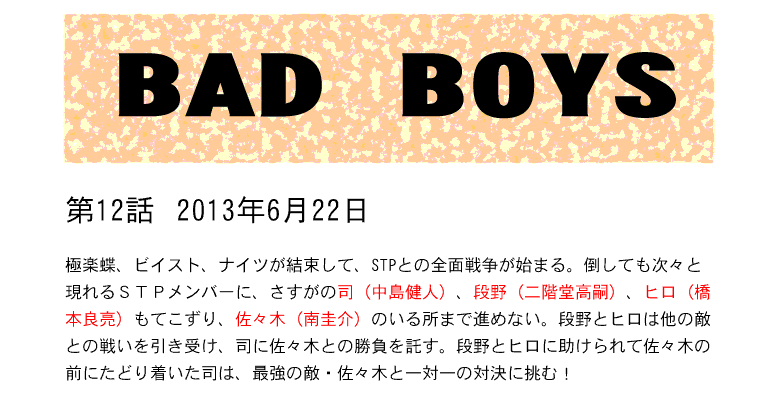 BAD--BOYS.第１２話.gif
