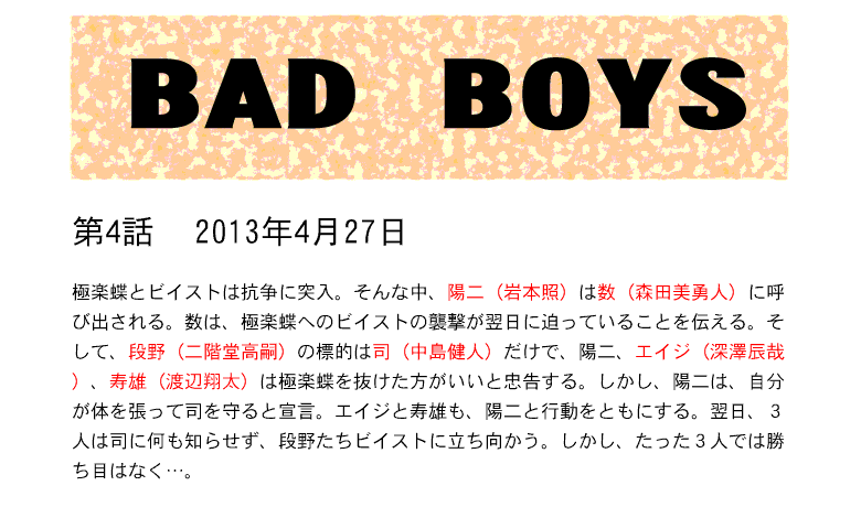 BAD--BOYS.第４話.gif