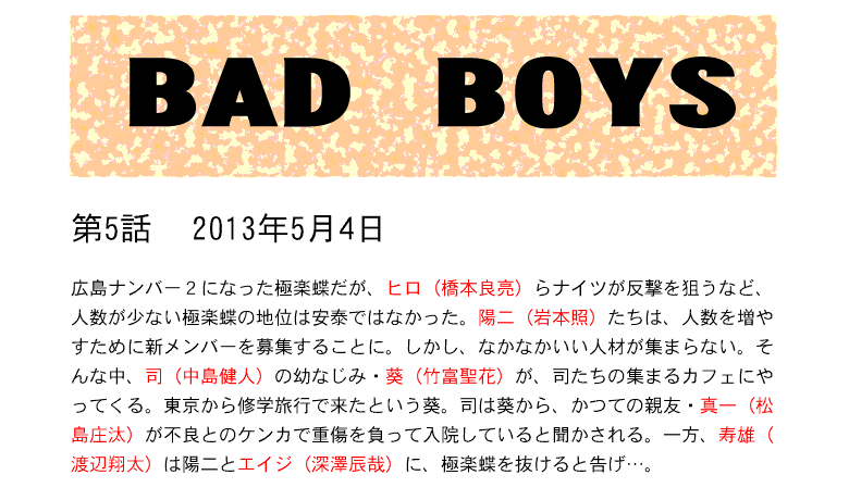 BAD--BOYS第5話.gif