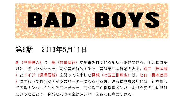 BAD--BOYS第6話.gif