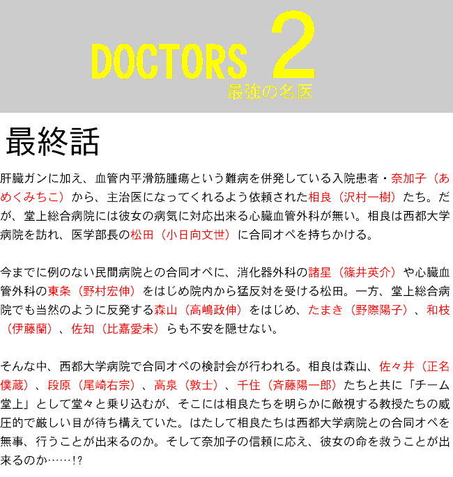 DOCTORS-２最終話.gif