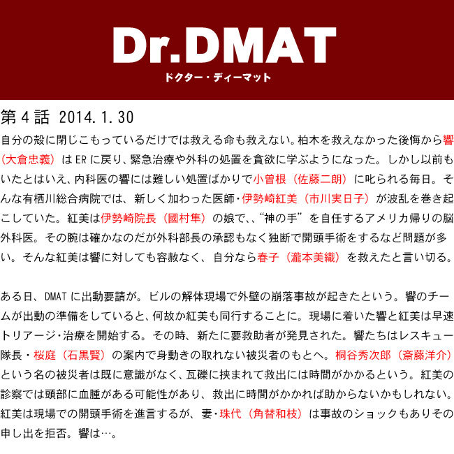 Dr.DMAT.第4話.jpg
