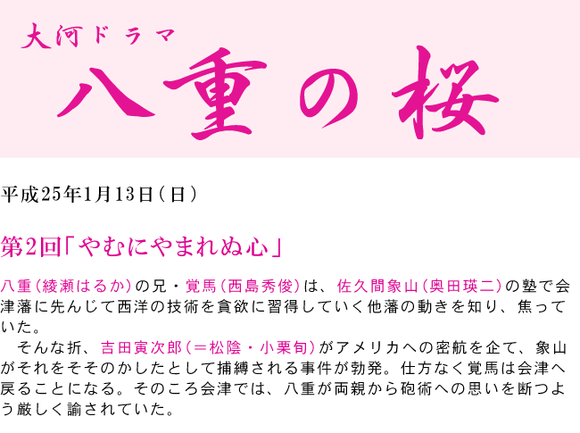 八重の桜第2話.gif