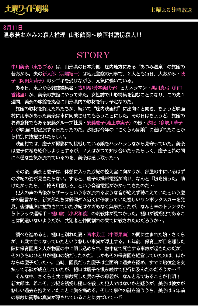 土曜ワイド劇場　8月11日.gif