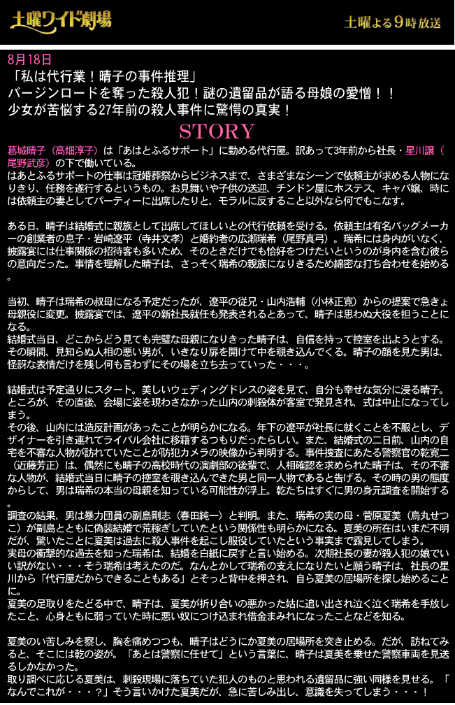 土曜ワイド劇場　8月18日.gif