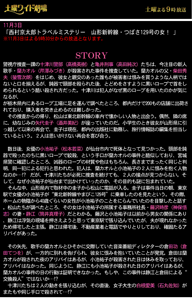 土曜ワイド劇場　雛型11月3日.gif