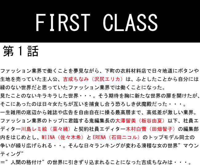 FIRST-CLASS.第1話.gif
