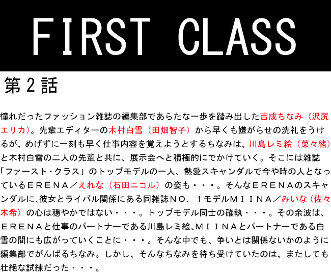 FIRST　CLASS　第2話.gif