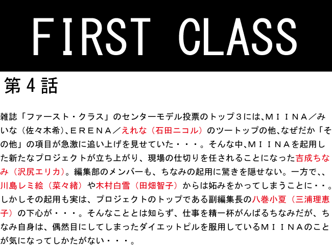 FIRST　CLASS　第4話.gif