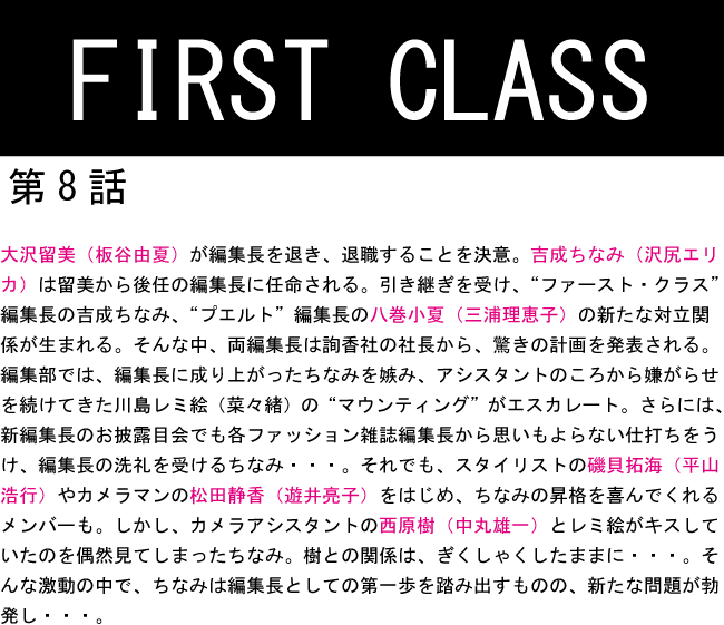 FIRST　CLASS　第8話.gif