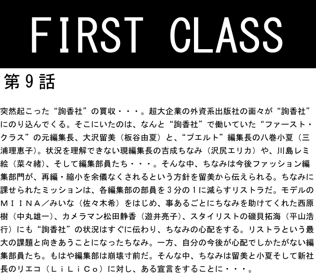FIRST　CLASS　第9話.gif