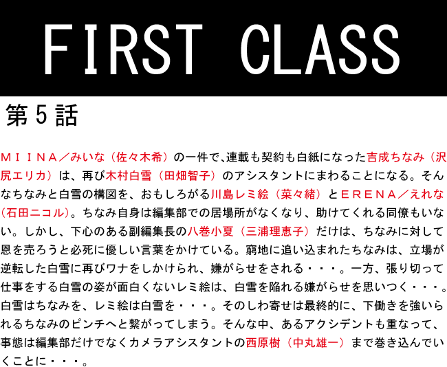 FIRST　CLASS　第５話.gif