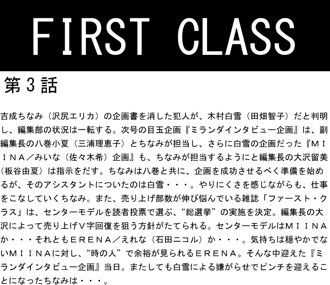 FIRST　CLASS第3話.gif