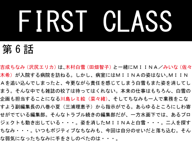 FIRST　CLASS第6話.gif