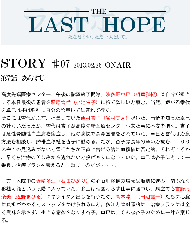 LAST-HOPE-第７話.gif