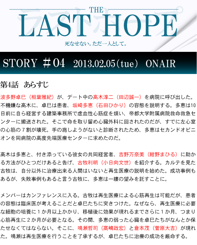 LAST-HOPE第４話.gif