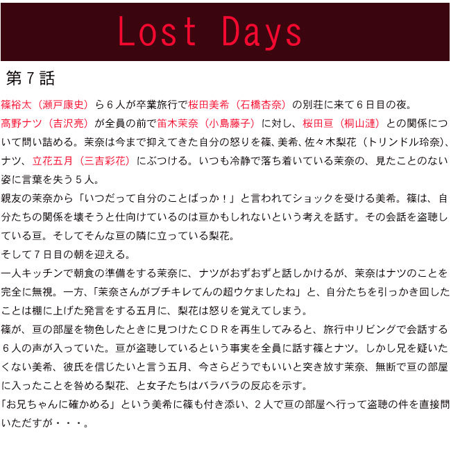 Lost-Days第7話.jpg