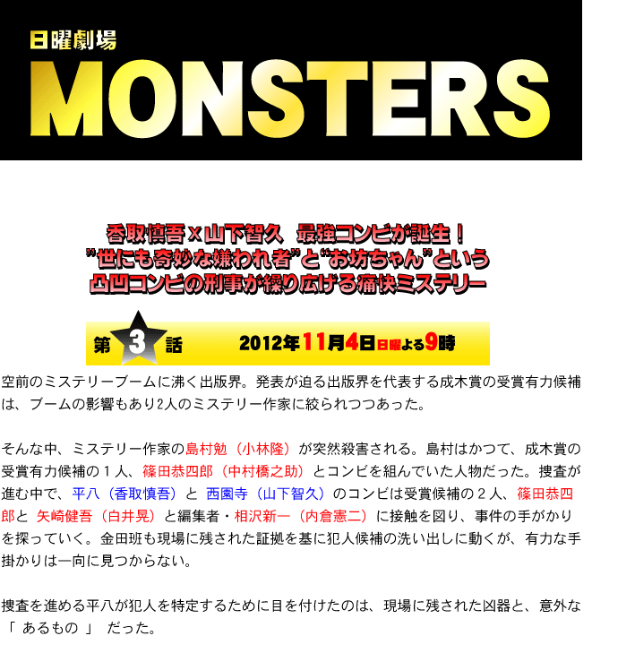 MONSTERS3話.gif