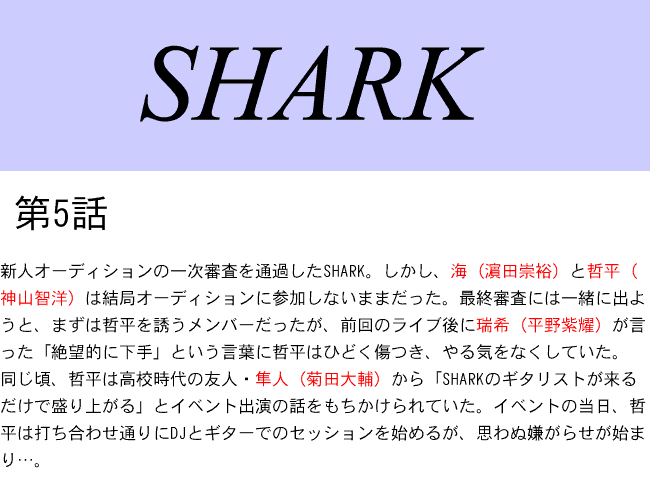 SHARK.第5話.gif
