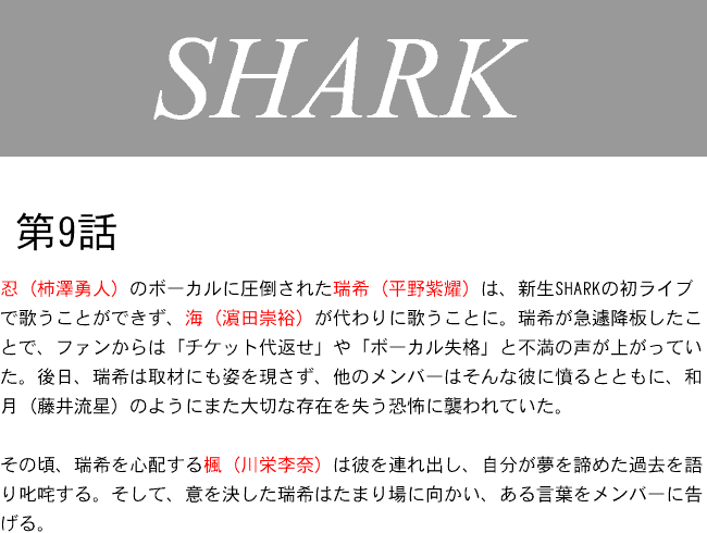 SHARK第9話.gif