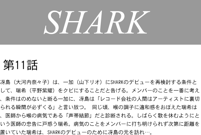 SHARK第１１話.gif